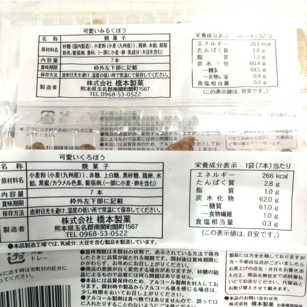 九州銘菓　くろぼう　ミルク棒　食べ比べセット　和菓子　焼菓子　たっぷり２８本 食品/飲料/酒の食品(菓子/デザート)の商品写真