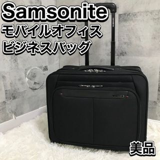 サムソナイト(Samsonite)の美品 Samsonite キャリーケース モバイルオフィス 機内持ち込み可 2輪(トラベルバッグ/スーツケース)