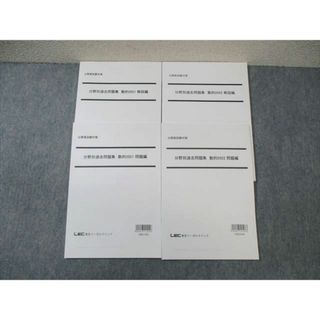 LEC 公務員試験対策 分野別過去問題集 数的 2023年合格目標 未使用品 計2冊 ☆ 025S4C(ビジネス/経済)