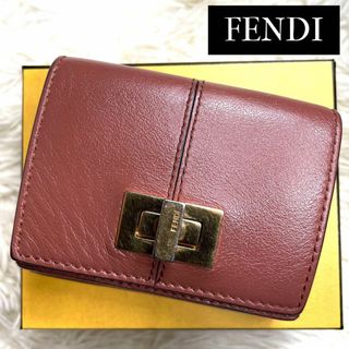 フェンディ(FENDI)の⋟人気品⋞ 付属品完備 / フェンディ ピーカブートリフォールドウォレット(財布)