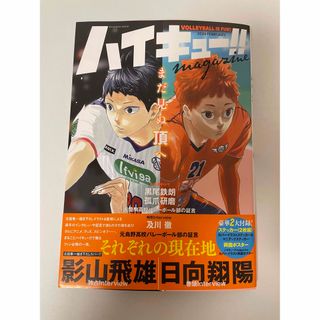 新品 ハイキュー!! magazine 2024 ハイキュー マガジン(少年漫画)