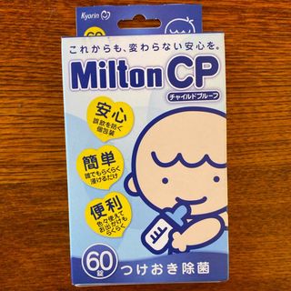 ミルトン(Milton)の★訳あり★ミルトン 錠剤 期限切れ 54錠　2023/10(哺乳ビン用消毒/衛生ケース)