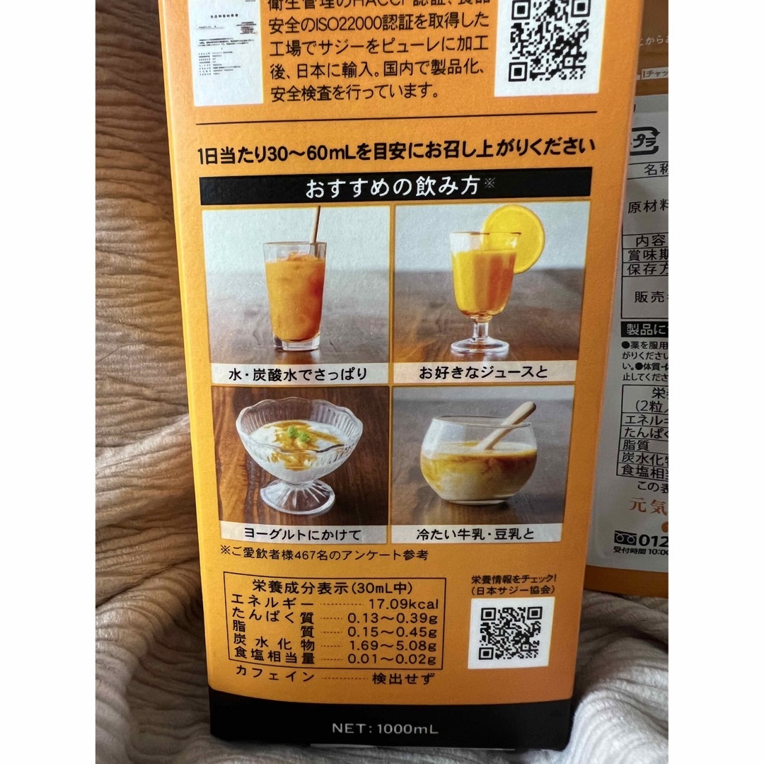 Finess(フィネス)のサジー 食品/飲料/酒の健康食品(その他)の商品写真