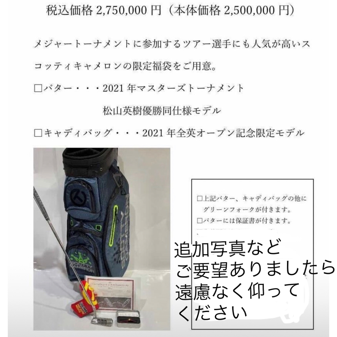 Scotty Cameron(スコッティキャメロン)のスコッティキャメロンSSS/松山英樹マスターズ優勝仕様/ツアーニューポート スポーツ/アウトドアのゴルフ(クラブ)の商品写真