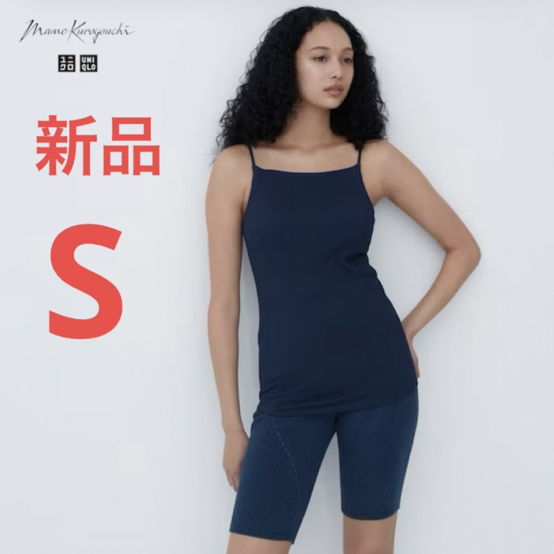 UNIQLO - 新品 ユニクロ マメ コラボ シームレスブラキャミソール S