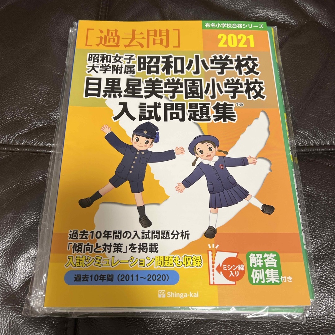 お受験対策　小学校受験　過去問題集　そっくり問題集　5点セット エンタメ/ホビーの本(語学/参考書)の商品写真