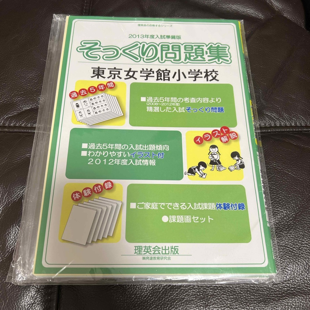 お受験対策　小学校受験　過去問題集　そっくり問題集　5点セット エンタメ/ホビーの本(語学/参考書)の商品写真