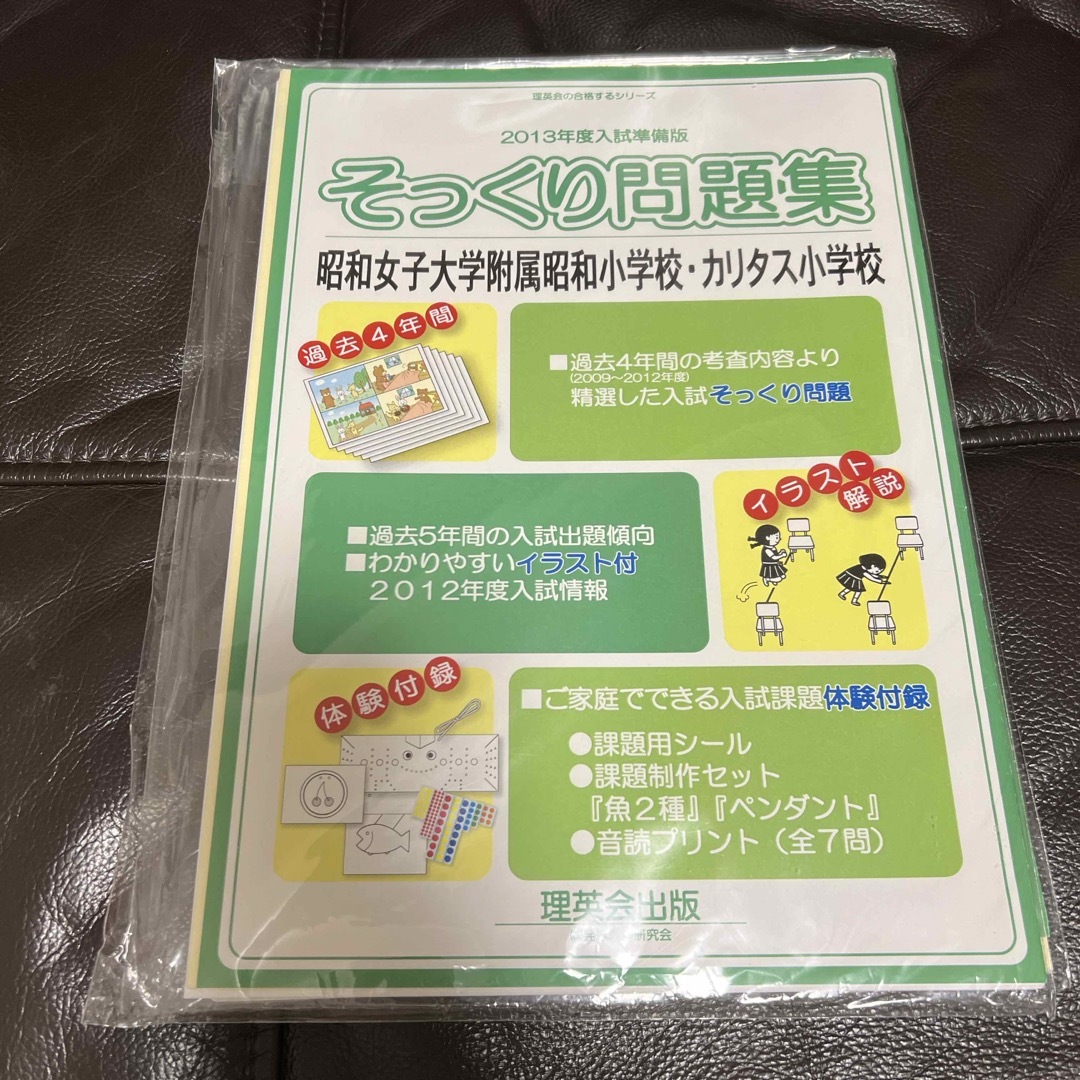 お受験対策　小学校受験　過去問題集　そっくり問題集　5点セット エンタメ/ホビーの本(語学/参考書)の商品写真