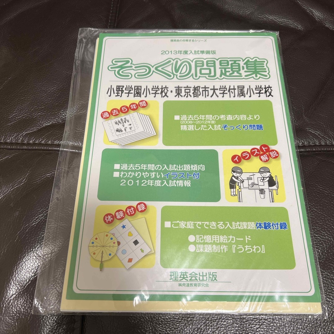 お受験対策　小学校受験　過去問題集　そっくり問題集　5点セット エンタメ/ホビーの本(語学/参考書)の商品写真