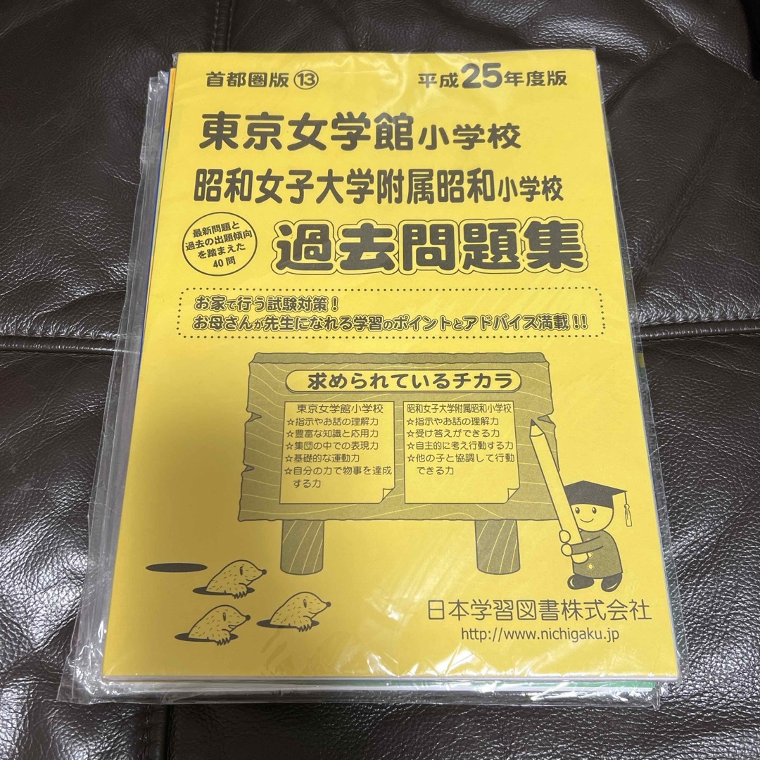 お受験対策　小学校受験　過去問題集　そっくり問題集　5点セット エンタメ/ホビーの本(語学/参考書)の商品写真