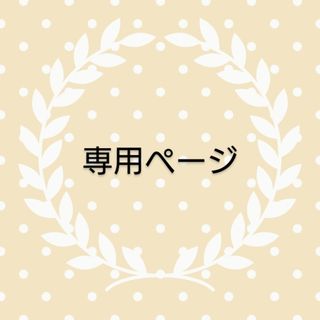 《専用ページ》 連絡袋 スモーキーリボン くすみピンク(その他)