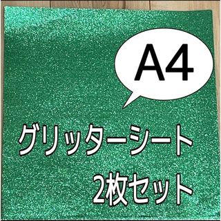 グリッターシート　黄1緑1黒1(アイドルグッズ)