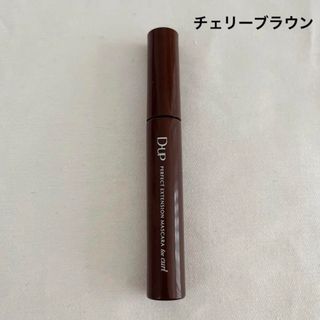 ディーアップ(D-UP)のD-UP パーフェクトエクステンションマスカラ　for カール　チェリーブラウン(マスカラ)