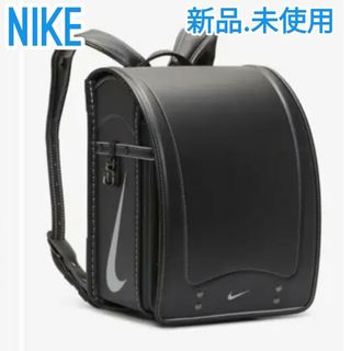 ナイキ(NIKE)の新品 ナイキ ランドセル ブラック✕シルバー オンライン限定カラー NIKE(ランドセル)