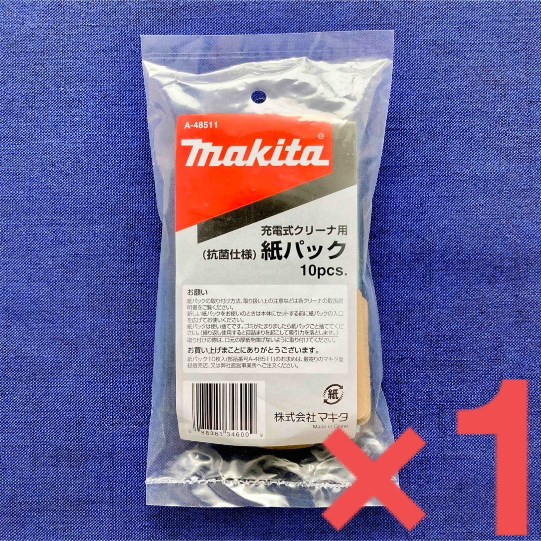 Makita(マキタ)の2☆新品 純正 10枚☆ マキタ 掃除機 抗菌 紙パック 10枚 × 1セット スマホ/家電/カメラの生活家電(掃除機)の商品写真