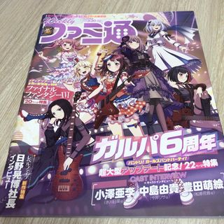 週刊ファミ通 2023年3月30日号 No.1789(ゲーム)