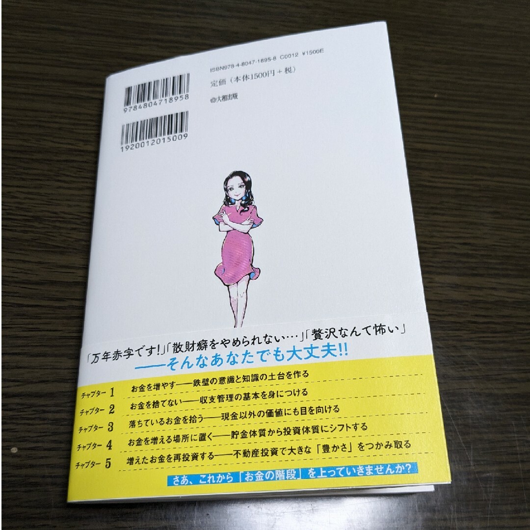 【中古】億女が借金彼氏を“お金持ち体質”にした話 エンタメ/ホビーの本(ビジネス/経済)の商品写真