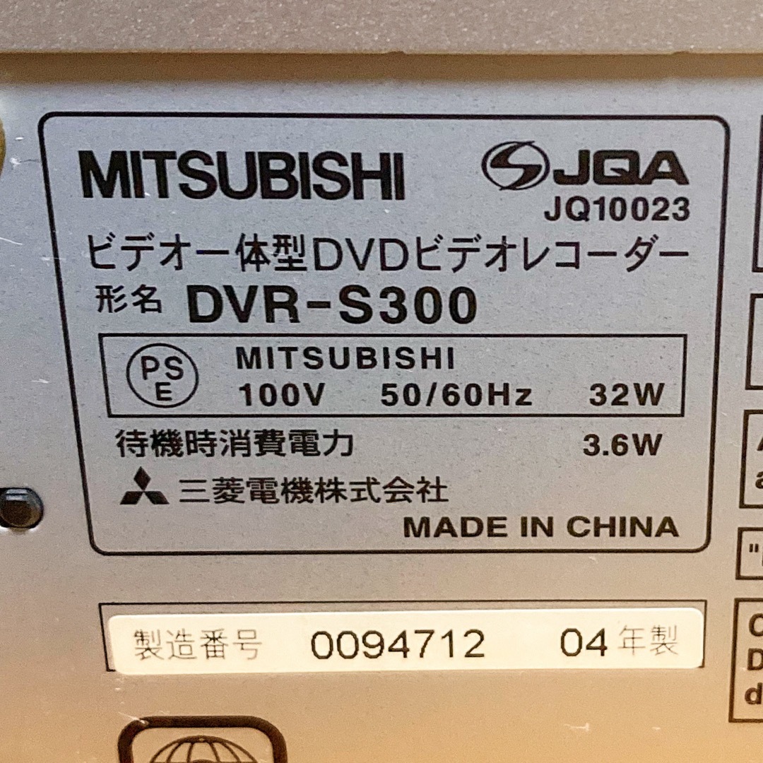 三菱電機(ミツビシデンキ)のMITSUBISHI 三菱電機　楽レコ　ビデオ一体型DVDビデオレコーダー スマホ/家電/カメラのテレビ/映像機器(DVDレコーダー)の商品写真