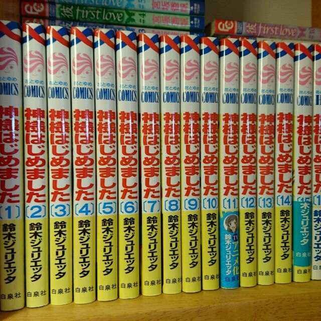 神様はじめました 全巻セット | フリマアプリ ラクマ