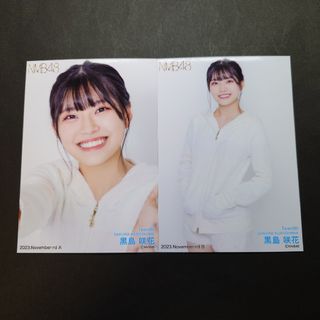 エヌエムビーフォーティーエイト(NMB48)のNMB48 黒島咲花 2023.November Vol.2ランダム生写真コンプ(アイドルグッズ)