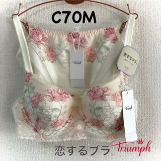 トリンプ 恋するブラ583  C70M ホワイト(MO15)