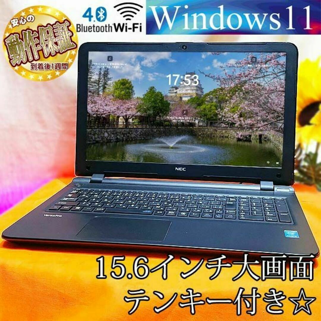 NEC - NEC テンキー付きノートPC☆15.6インチ 大画面！☆その②の通販