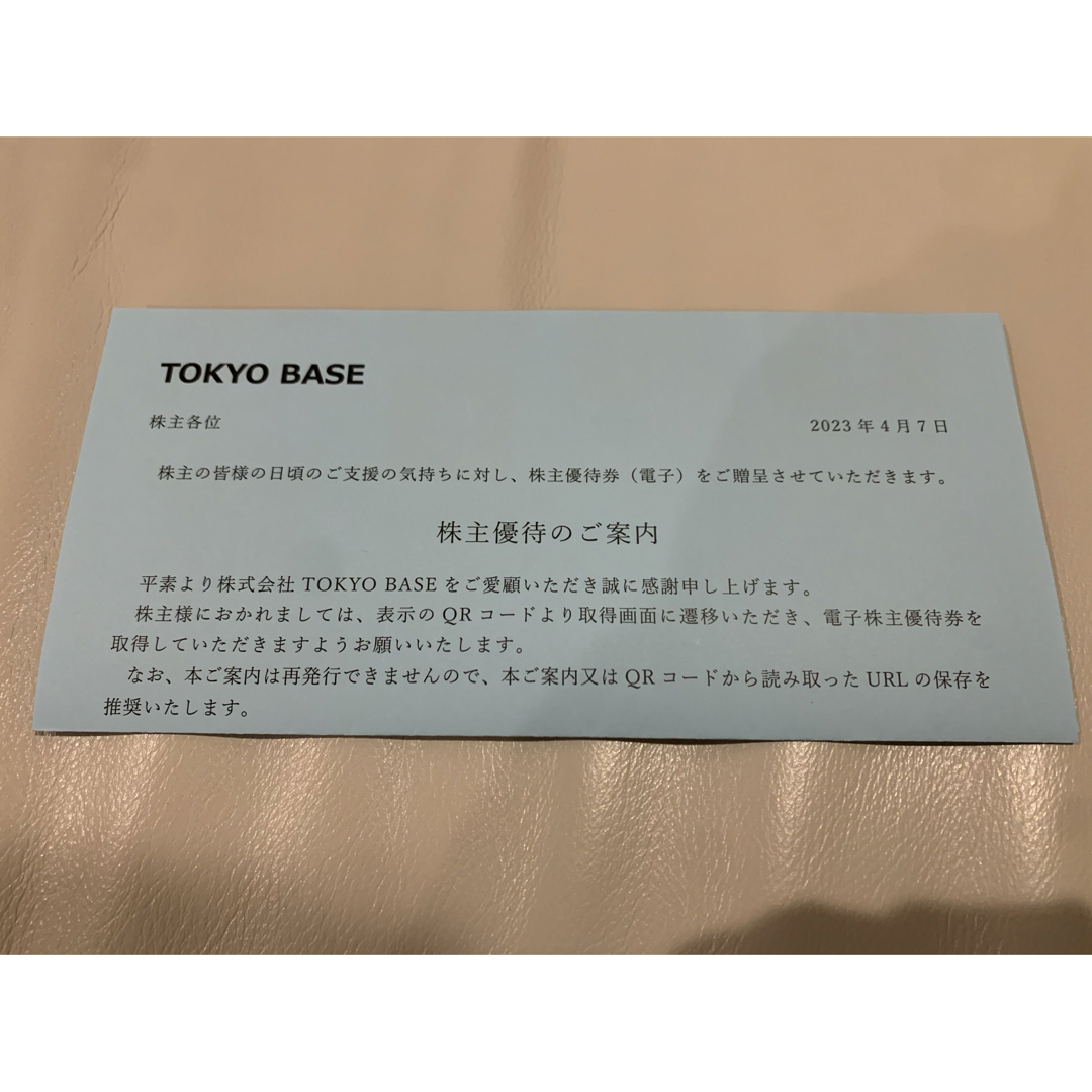 TOKYO BASE 株主優待券　10%割引券 6枚セット  チケットの優待券/割引券(ショッピング)の商品写真