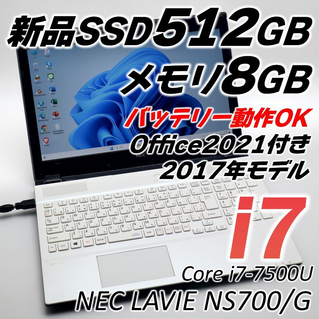 NEC - 高性能✨Corei7✨ノートパソコン✨オフィス付き✨初心者さんにも