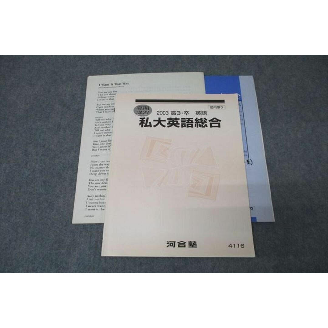 河合塾 私大英語総合 テキスト 2003 夏期 矢作弘樹 ☆ 010s0Cの 河合塾 私大英語総合 テキスト 2003 夏期 矢作弘樹 ☆ 010s0Cの