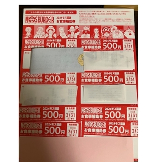 モスバーガー(モスバーガー)のモスバーガー　お食事補助券　4000円分(フード/ドリンク券)