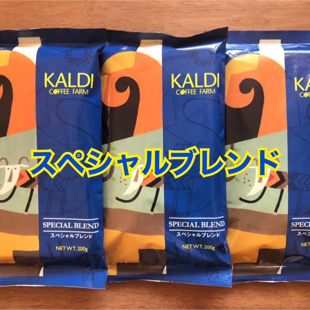 KALDI(カルディ)の【カルディ】 スペシャルブレンド 3袋　KALDI コーヒー　中挽 食品/飲料/酒の飲料(コーヒー)の商品写真