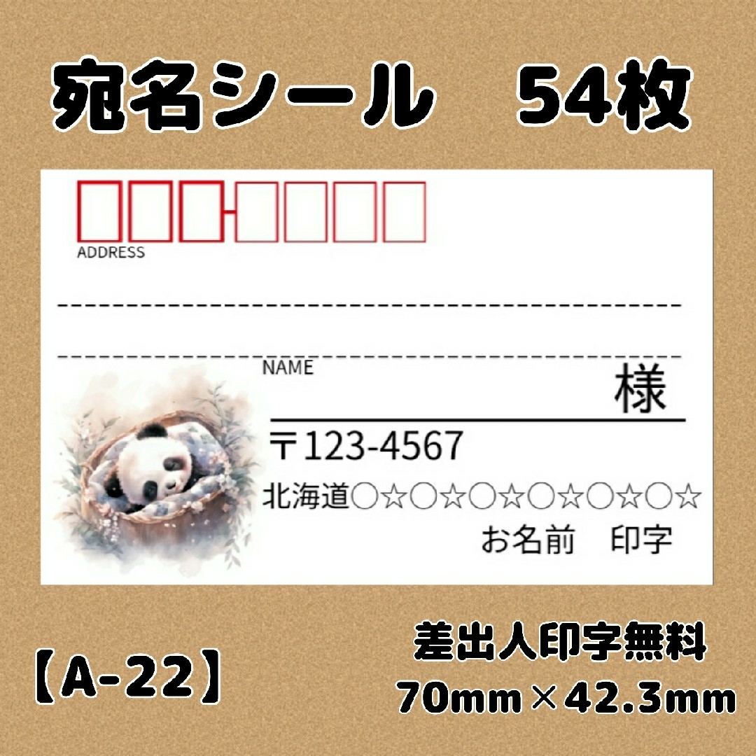 【A-22】宛名シール54枚/サンキュー/ケア/ほんのきもち/差出人 ハンドメイドの文具/ステーショナリー(宛名シール)の商品写真