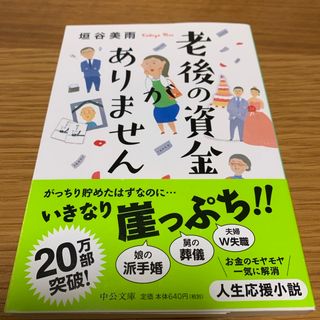 老後の資金がありません(その他)