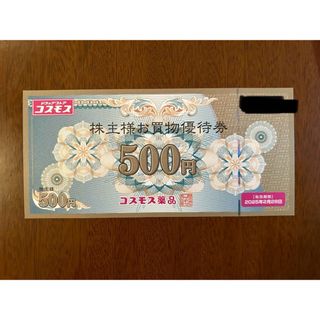 コスモス薬品　株主優待券　500円券　1枚(その他)