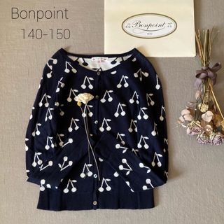 ボンポワン(Bonpoint)のBonpointボンポワン｜チェリー編みカーディガン୨୧*̩̩140 150(カーディガン)