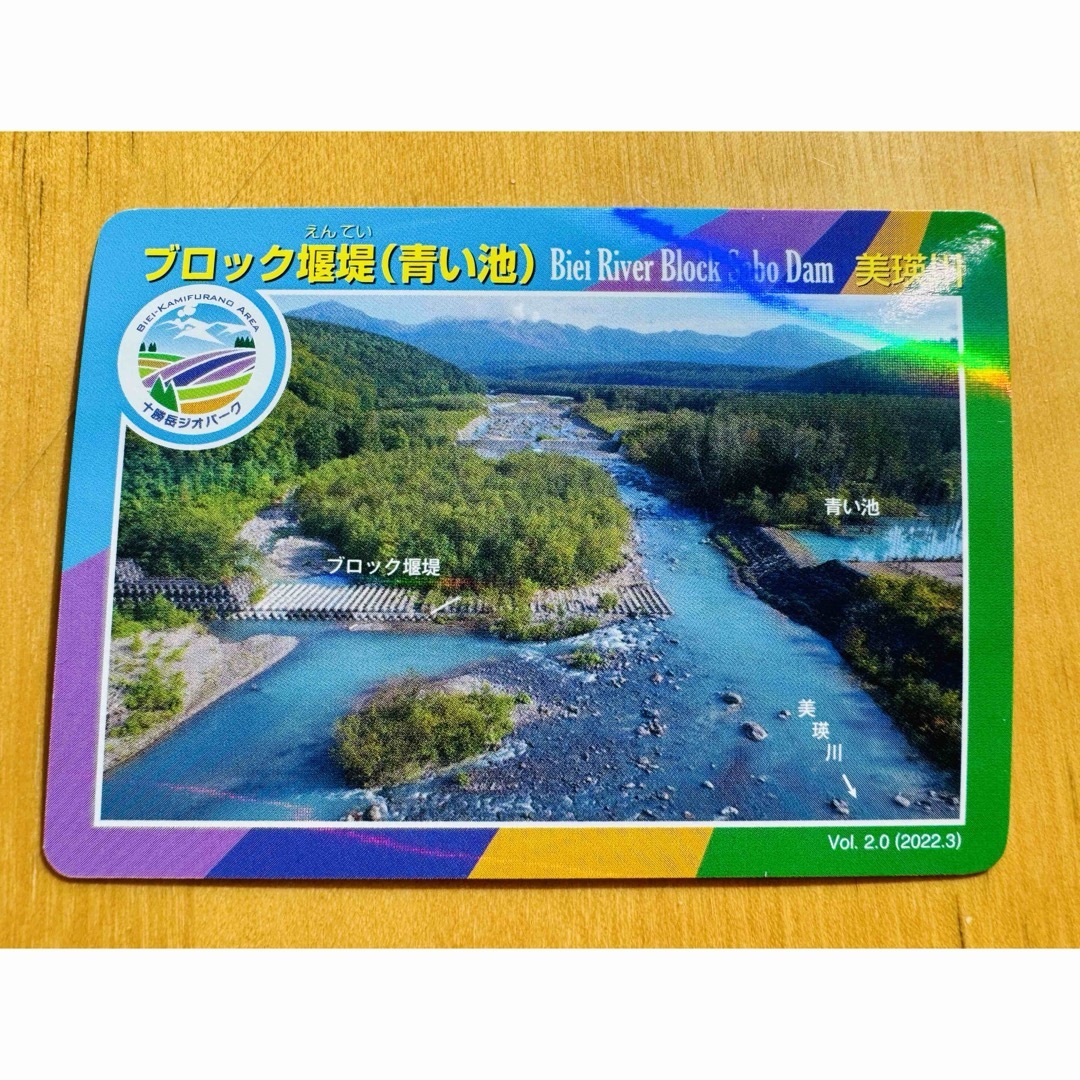 ◆北海道　砂防カード　ブロック堰堤(青い池） ◆十勝岳ジオパーク記念 エンタメ/ホビーのコレクション(印刷物)の商品写真