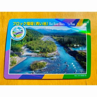 ◆北海道　砂防カード　ブロック堰堤(青い池） ◆十勝岳ジオパーク記念(印刷物)