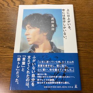 ゲントウシャ(幻冬舎)の上には上がいる。中には自分しかいない。(アート/エンタメ)