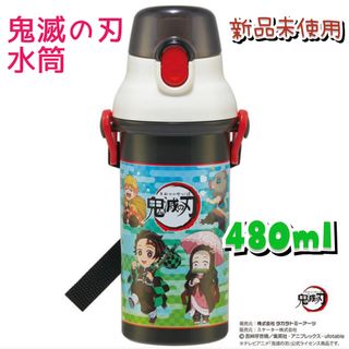 キメツノヤイバ(鬼滅の刃)の鬼滅の刃　水筒　直飲み　480ml 水筒 子供用(キャラクターグッズ)