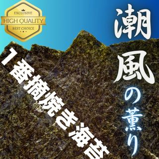 【有明海苔】1番摘み　焼き海苔　20枚　訳あり(乾物)