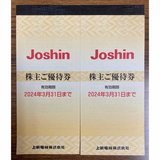 Joshin 上新電機 株主優待券 5000円分x2冊　10,000円分 (その他)