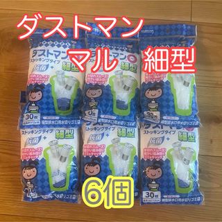 クレハ キチントさん ダストマン○ マル 細型 30枚入 6個 排水溝(その他)