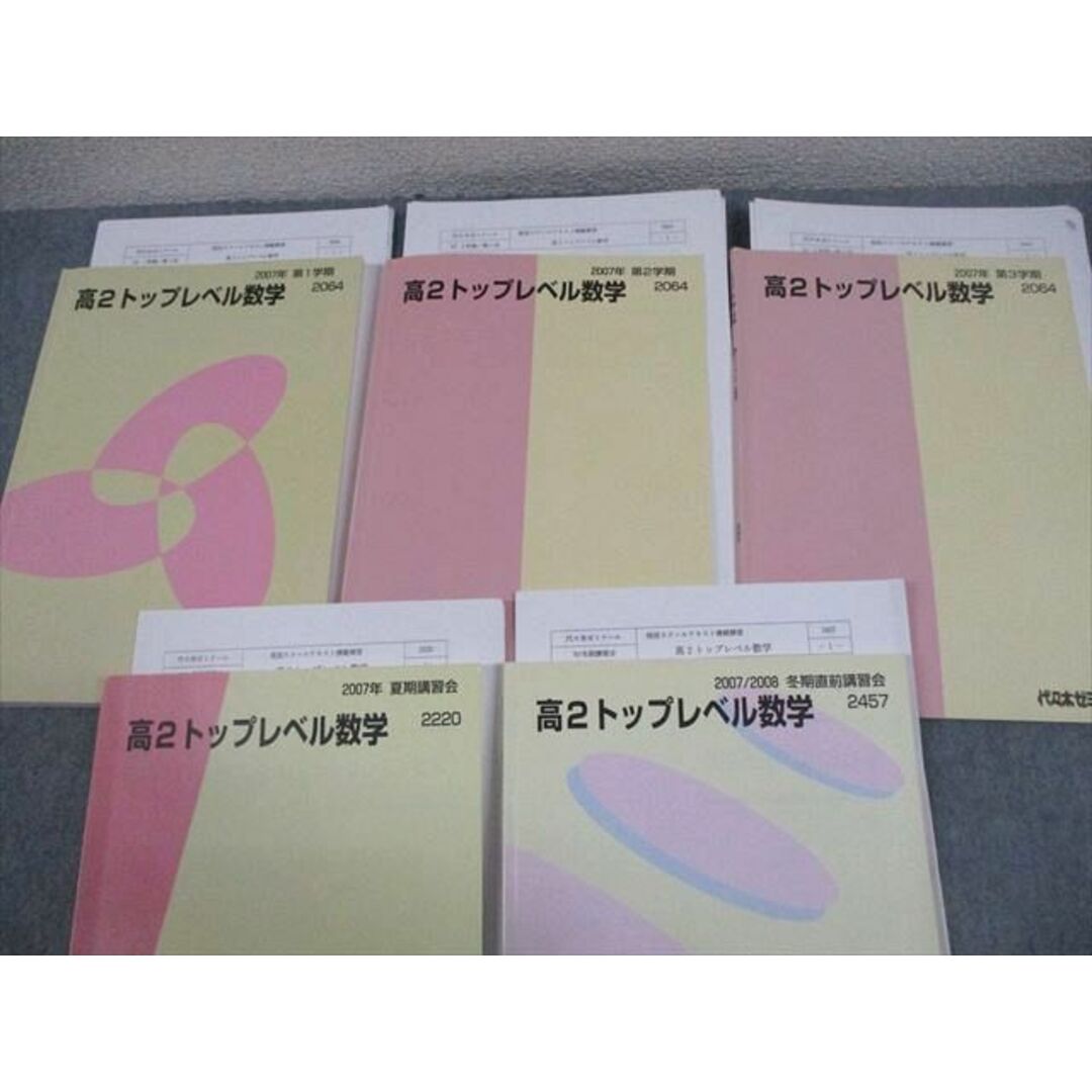 代々木ゼミナール 代ゼミ 高2 トップレベル数学 テキスト通年 代々木ゼミナール 代ゼミ 高2 トップレベル数学 テキスト通年