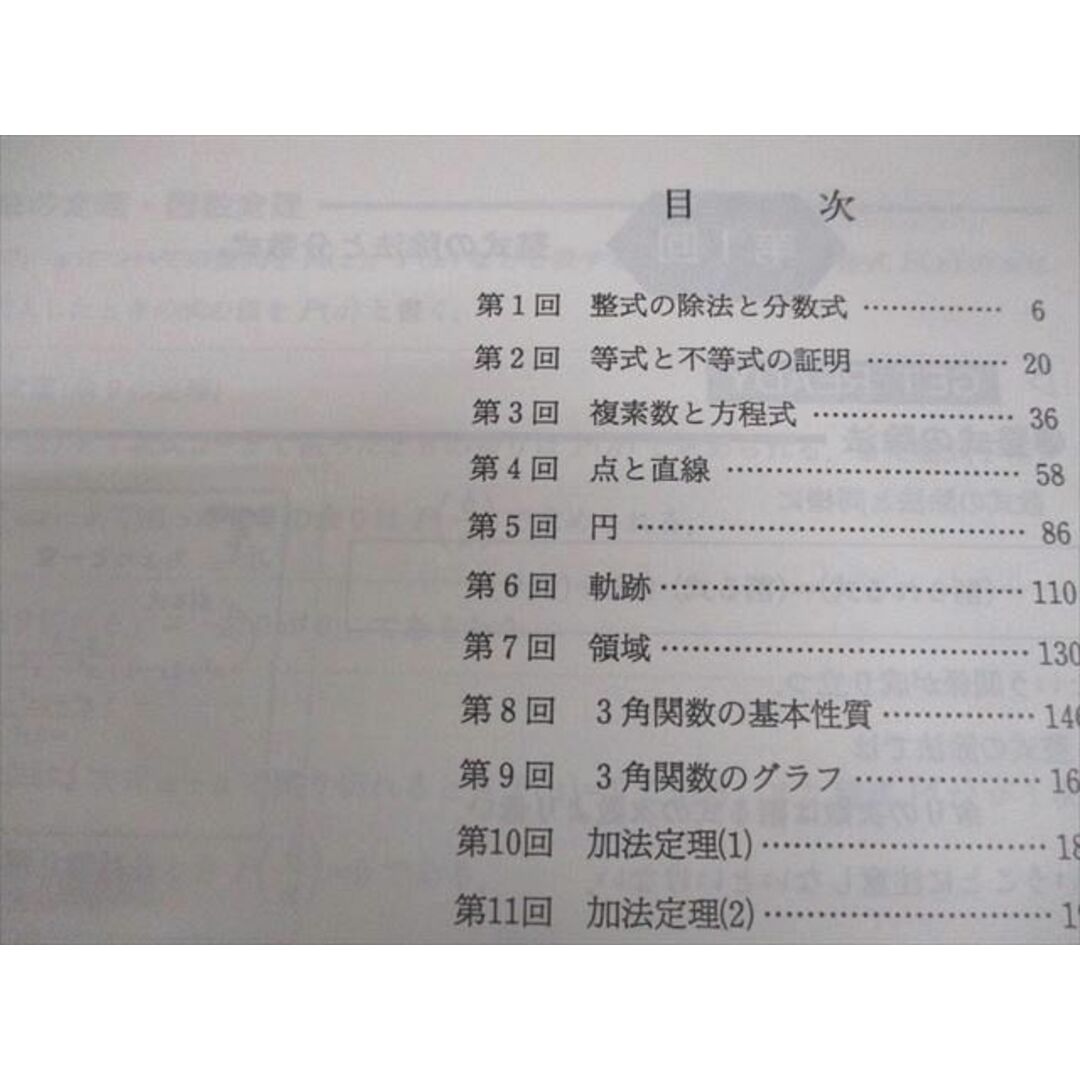 代々木ゼミナール 代ゼミ 高2 トップレベル数学 テキスト通年 代々木ゼミナール 代ゼミ 高2 トップレベル数学 テキスト通年