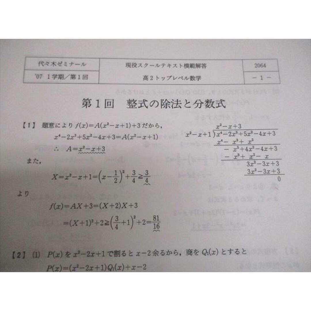 代々木ゼミナール 代ゼミ 高2 トップレベル数学 テキスト通年 代々木ゼミナール 代ゼミ 高2 トップレベル数学 テキスト通年