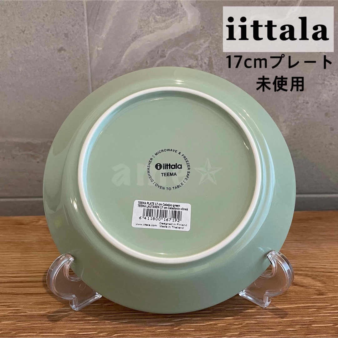 iittala(イッタラ)の新品 iittala Teema プレート 17cm グリーン 緑 皿 廃盤  インテリア/住まい/日用品のキッチン/食器(食器)の商品写真