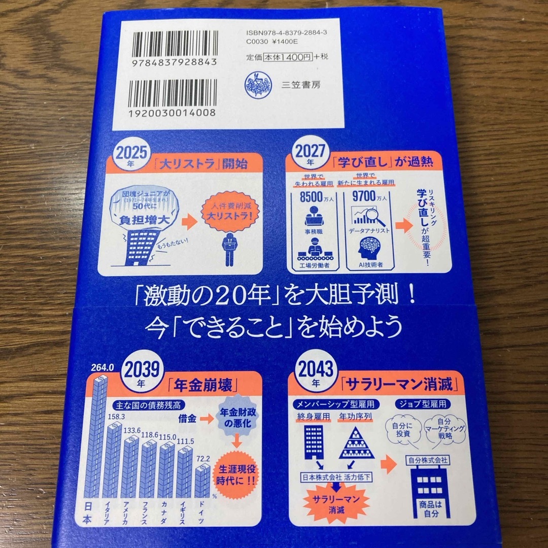 ２０４０年「仕事とキャリア」年表 エンタメ/ホビーの本(ビジネス/経済)の商品写真