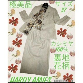 ハーディエイミス(HARDY AMIES)の極美品♥HARDY AMIES♥ハーディエイミス♥セットアップ♥カシミヤ100％(スーツ)