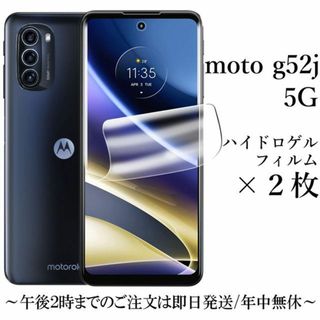 moto g52j 5G II ハイドロゲルフィルム×2枚(保護フィルム)