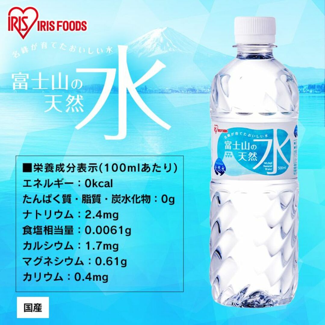 【24本】 ミネラルウォーター 500ml 富士山の天然水ラベルレス 天然水 食品/飲料/酒の飲料(ミネラルウォーター)の商品写真